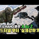 특전사 HAHO( 고고도이탈 고고도개방) 침투자격훈련 이미지