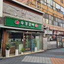 우정갈비 이미지