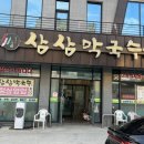 삼삼주유소 | 센추리21CC 막국수 맛집 삼삼막국수 치악산 막걸리 보쌈맛집