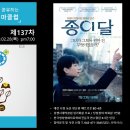 제137차 상생시네마클럽 ＜종이 달＞ 2019.02.28.목,저녁7시 이미지