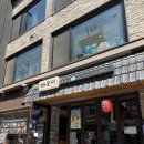 아오미 - 포항시 남구 유강길10번길 33-4 | 뚝섬 이자카야 아오미 후기