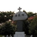 한국 기독교 순교자 기념관 (양지)/조성배경 이미지