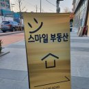 더스마일 공인중개사사무소 이미지