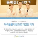 동백쥬니어치과의원 이미지