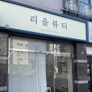짹슨커피 영대점 | [리을뷰티] 경산 신대부적 속눈썹펌 잘하는 샵 추천!