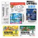 정휴게음식점 | 오사카 여행 준비 2-2 : 오사카 주유패스 1일권 _ 가격, 혜택, 노선