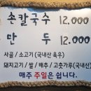 의정부칼국수 이미지