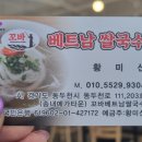 꼬바베트남쌀국수 이미지