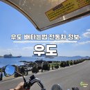 우도항 대합실 도로변 | 우도 방문 5회차의 제주 우도 여행의 모든 것 여행코스 이동수단 전기차 셔틀버스 자전거 비교