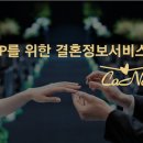 가나결혼정보 이미지