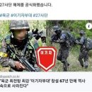 스크랩 ﻿최전방 27사단 해체 공식 확정 ﻿ 이미지