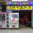 역전 오락실 이미지
