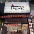 두찜시흥시화점 네이버블로그