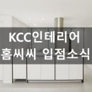세영종합가구씽크 | 국내 인테리어 브랜드 'KCC인테리어 홈씨씨' 입점 소식 + 시공후기