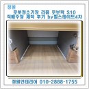 북면409 | 창원 로봇청소기장 리폼 로보락 S10 직배수장 제작 후기 by힐스테이트4차