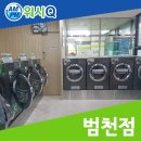 AMPM워시큐범천점