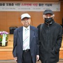 송골 오동춘 박사/ 황성길 박사 이미지