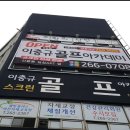 이충규 골프 아카데미 이미지