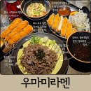 스타벅스 대전송강 | 대전 봉산동 맛집 일식 우마미라멘｜더운 여름 돈까스 소바 정식, 새우튀김, 차슈 덮밥 솔직 후기