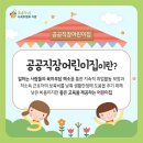 공공직장어린이집 이미지