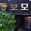 동보모텔 이미지