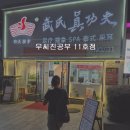 11 | 칭다오 타이동야시장 근처 발마사지 무씨진공부 11호점 후기 고덕지도