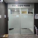 오성불한증막 | 한티역 경락 마사지 완전 추천 후기 오성불한증막에서 받고 왔음