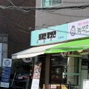 외계인방앗간(도곡점)