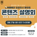[6~7세] 호기심 톡톡 신기한 과학 실험 | 동탄 유아영어, 말문이 트이는 5-9세 영어교육｜애플베리잉글리시 동탄점 학부모 설명회 안내