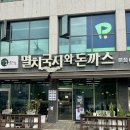 국시랑 수제비랑 | [이천] 이천 국수 돈까스맛집 멸치국시와돈까스 본점 후기