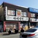 아빠냉면