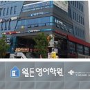 월든영어학원