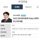 최경민 원가관리회계 기본강의 싸게 양도 이미지