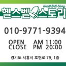 종근당건강 헬스벨스토리 시흥대야점 네이버블로그