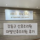 마벨 산후조리원 이미지