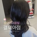 새서울미용실 | [서울/강북구]삼양역미용실 미아역미용실 결 미아점 차현디자이너 빌드펌 후기💗