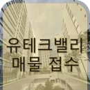 유테크밸리공인중개사사무소 | [하남 미사 유테크밸리 ] 16.90P 소형 사무실 임대