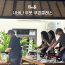 당근정말시러요리클래스 | 발리 우붓 쿠킹클래스 추천 가격, 사바나 우붓 호스텔 액티비티 후기