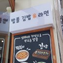 밥풀김밥&라면