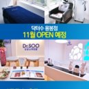 닥터수 해운대점 이미지