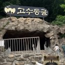 단양 여행 후기
