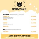 함께냥 본점 이미지