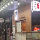 윤초밥 앞 | [수원] 북수원 최애단골초밥집, 윤스시초밥참치전문점 후기