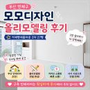 부산 인테리어 추천｜거제현대홈타운2차 27평 올리모델링 내돈내산 후기, 모모디자인 선택한 이유