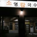 소영칼국수 이미지