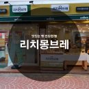 리치몽브레