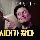 일론머스크도 주목... 효율 극강 히트펌프, 에너지 부족 시대 필수가 된 이유 이미지