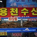올바른수산 | 가락시장 수산시장 회센터 추천 받은 용천수산 방문 후기