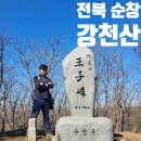 강천산군립공원(현수교) | 전북 순창 강천산 군립공원 왕자봉 깃대봉 등산 최단 코스 주차 요금 입장료 먹거리 식당