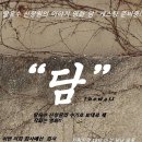 ★☆ 희대의 탈옥수 신창원의 이야기 영화 "담" 출연자 모집!!! ☆★ 이미지